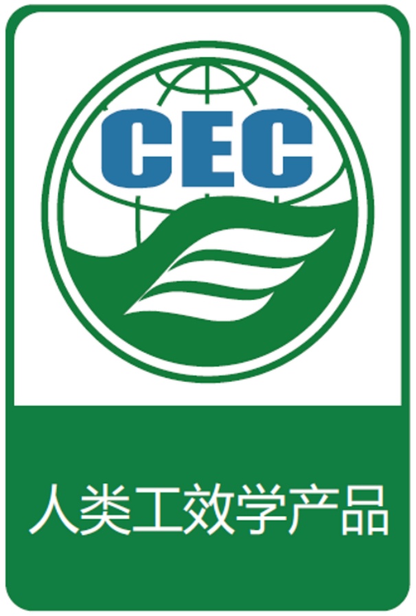 人类工效学产品认证标识