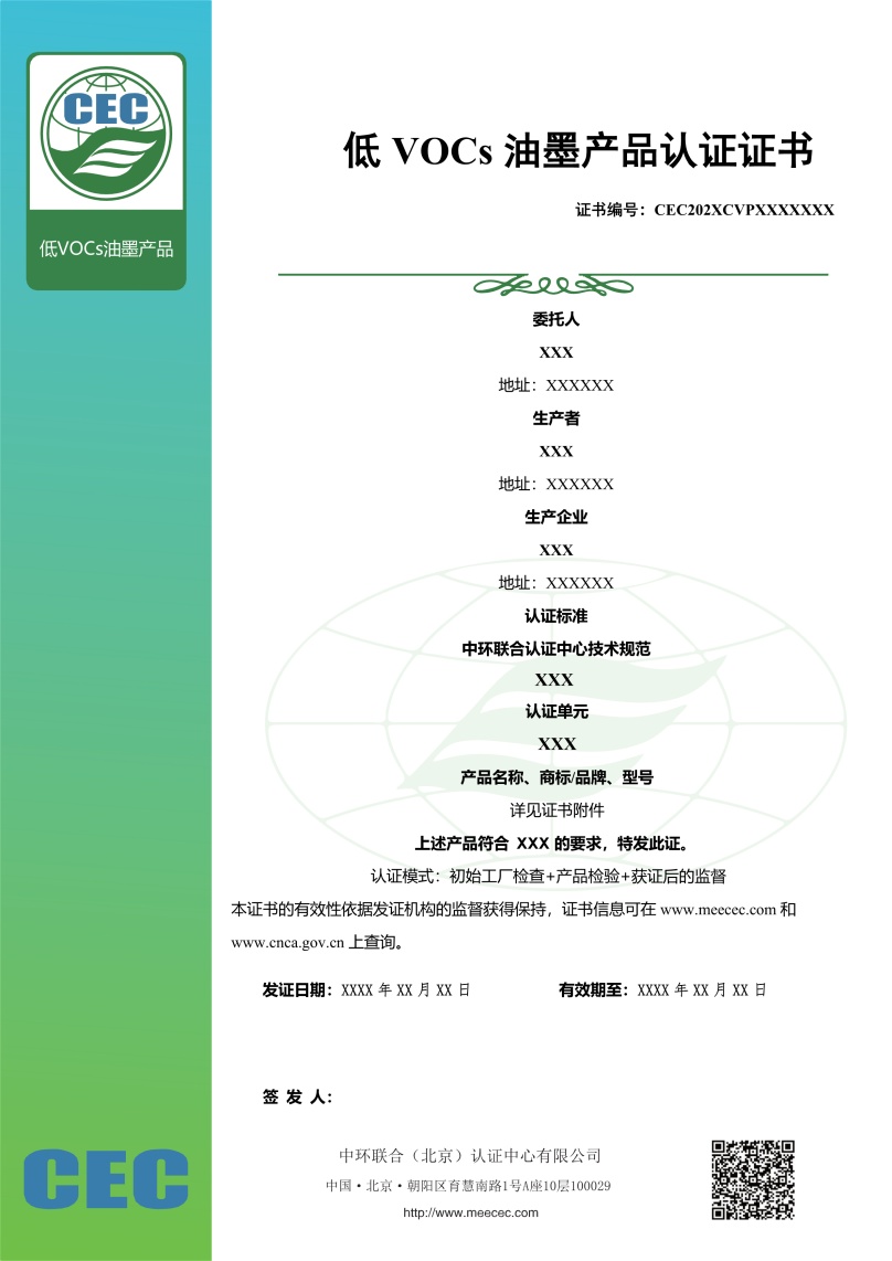 低VOCs油墨产品认证证书样本