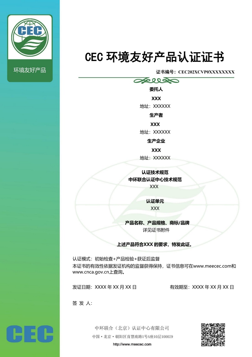 环境友好产品认证证书样本