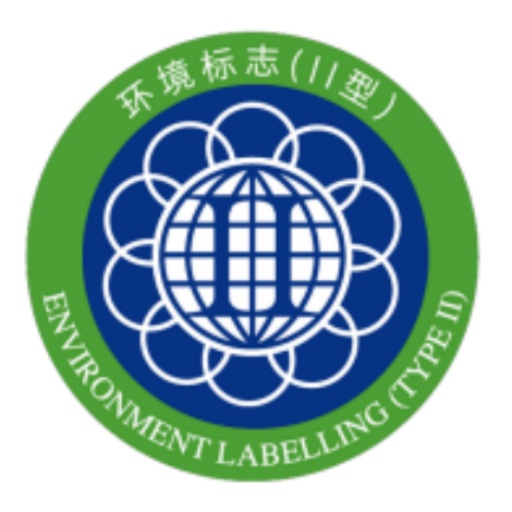 环境标志（II型）产品认证标志样本