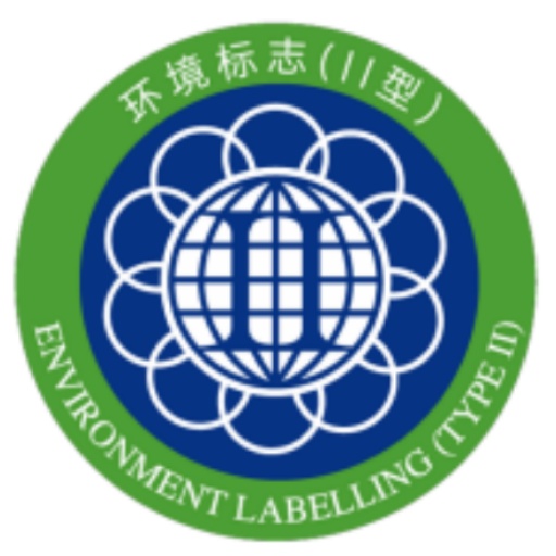 环境标志（II型）产品认证标志标识