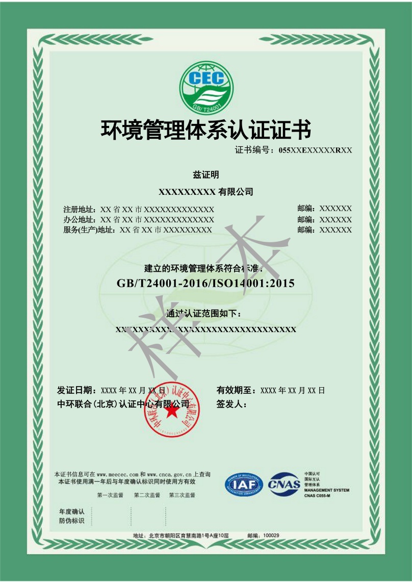 环境管理体系证书模版