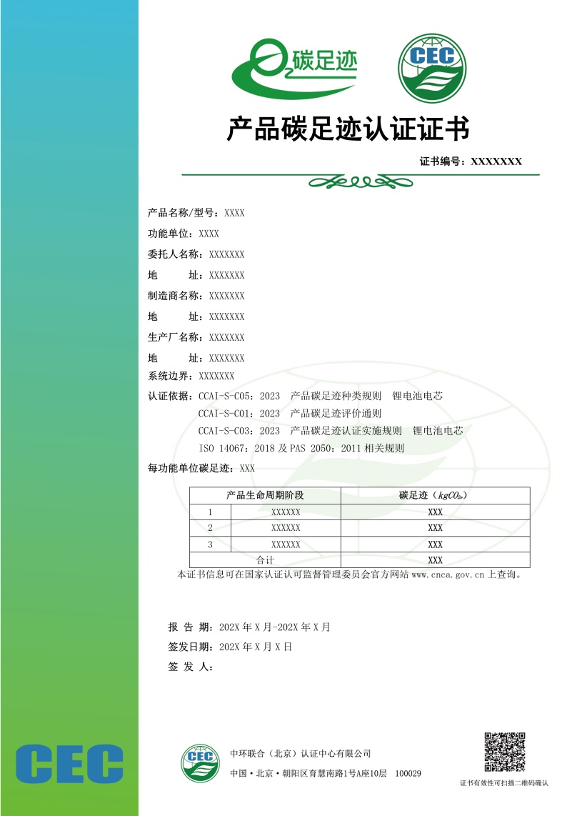 产品碳足迹认证证书模板