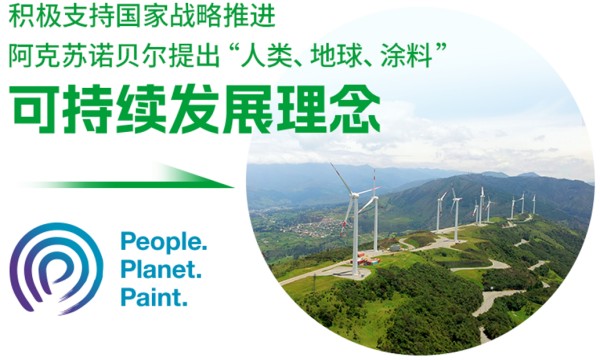 优秀！阿克苏诺贝尔喜获“绿色领跑企业”称号