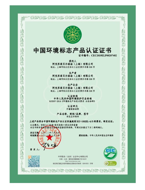 优秀！阿克苏诺贝尔喜获“绿色领跑企业”称号