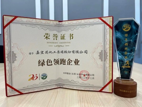 推动可持续发展，嘉宝莉获【绿色领跑企业】认证！
