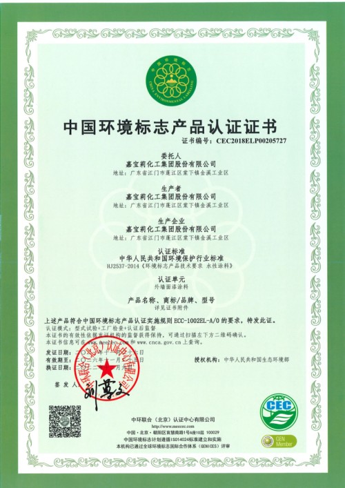 推动可持续发展，嘉宝莉获【绿色领跑企业】认证！