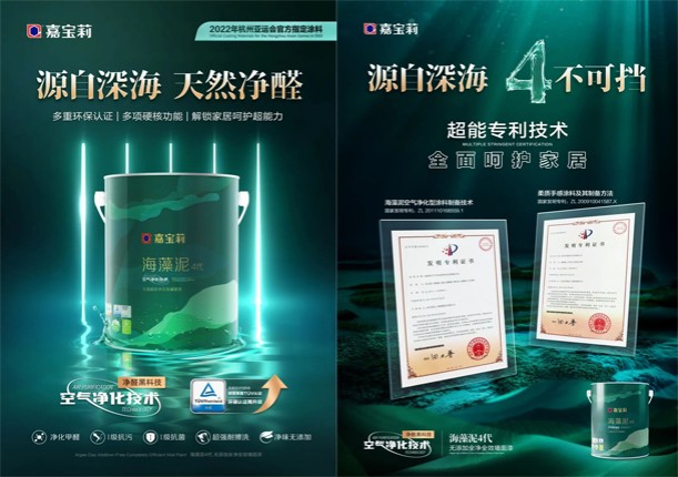 推动可持续发展，嘉宝莉获【绿色领跑企业】认证！