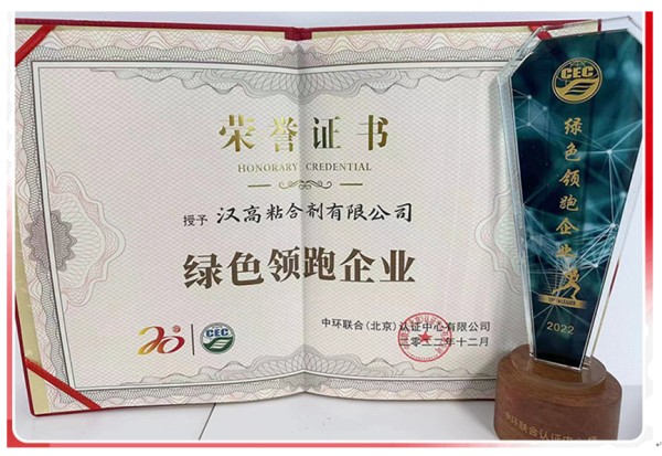 汉高荣获“绿色领跑企业”，实力引领可持续发展