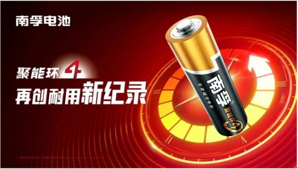 荣获权威肯定！南孚成就“绿色领跑企业”