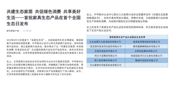 备受关注！主流媒体广泛报道生态产品发布会