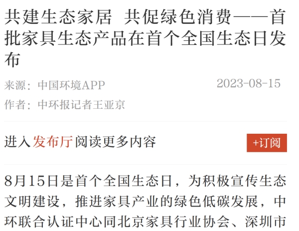 备受关注！主流媒体广泛报道生态产品发布会