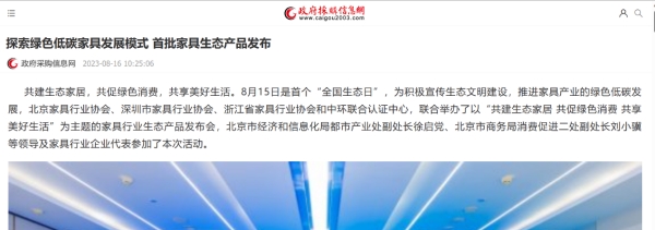 备受关注！主流媒体广泛报道生态产品发布会