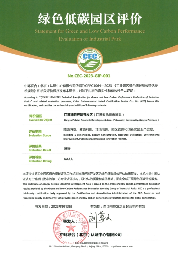 工业园区如何绿上加“绿”？这张证书告诉你答案