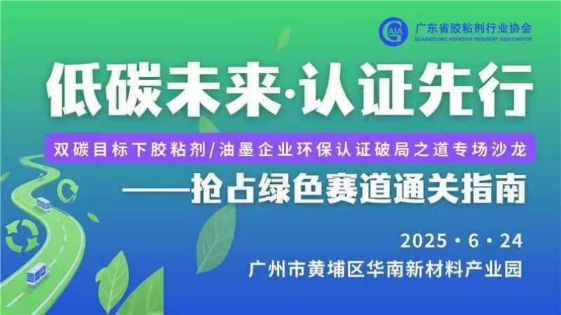 中环联合举办“低碳未来.认证先行” 主题沙龙，共探行业绿色发展新路径