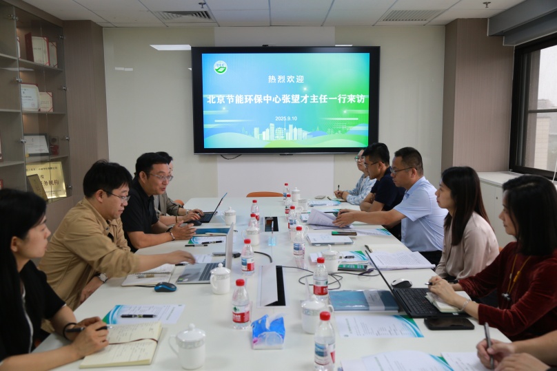北京节能环保中心领导一行到访中环联合认证中心