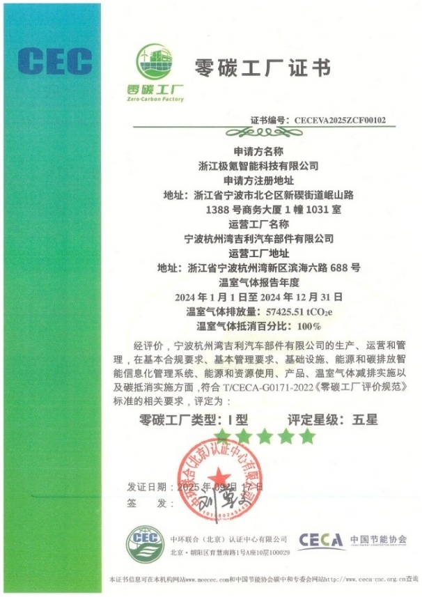 极氪智能科技获零碳工厂五星证书 领跑汽车行业绿色低碳转型