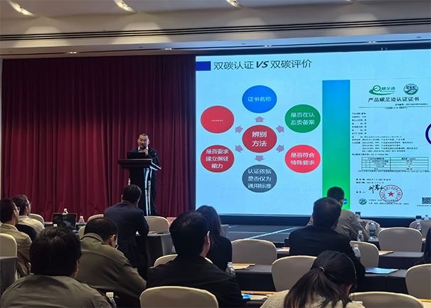 中环联合认证中心成功举办绿色低碳认证助推企业创新发展交流会