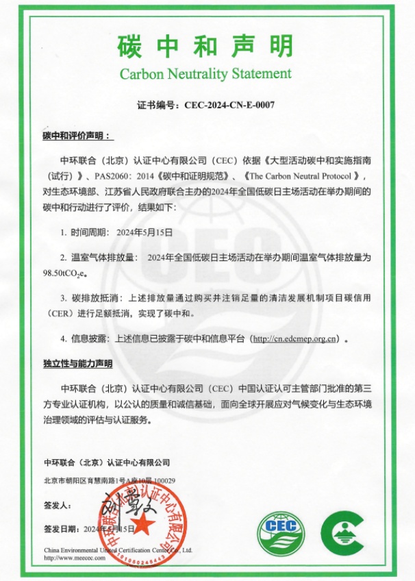 全国低碳日主场活动实现碳中和，中环联合提供技术支持