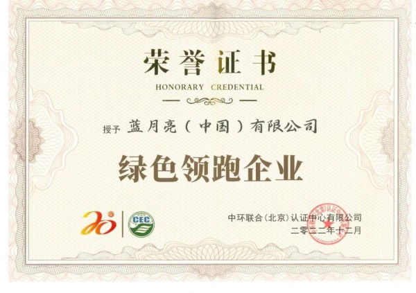 绿色发展成效再获认可！蓝月亮获评“绿色领跑企业